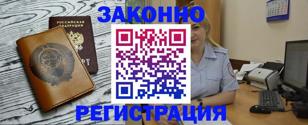 прописка от собственника в Высоковске