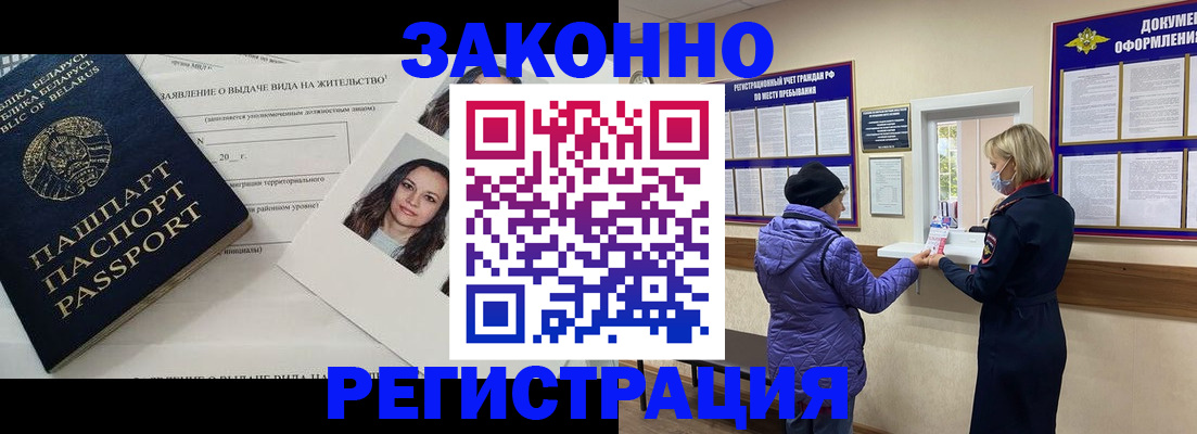 временная регистрация купить в Высоковске