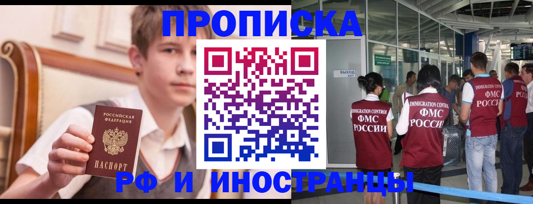 прописка от собственника в Высоковске