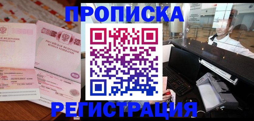 временная регистрация законно в Высоковске