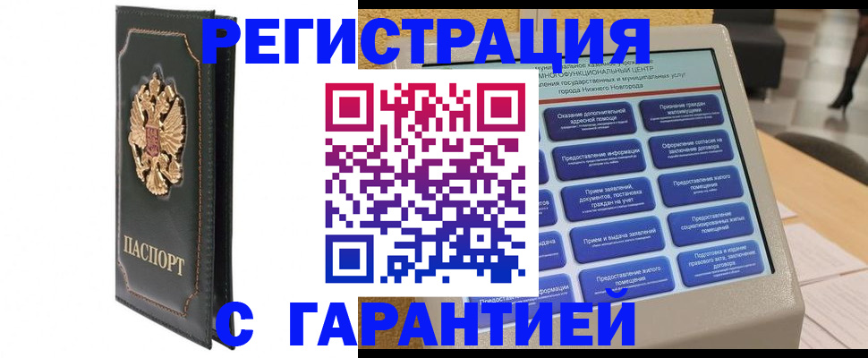 временная регистрация надежно в Высоковске