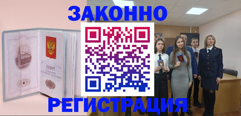 прописка для кредита в Высоковске