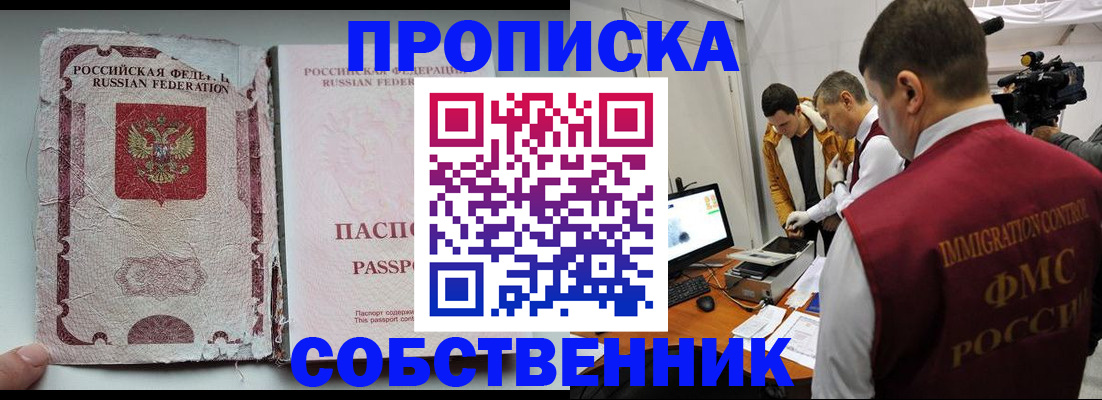 прописка для школы в Высоковске