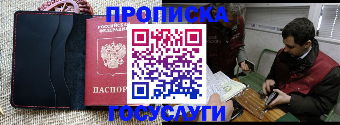 прописка для кредита в Высоковске