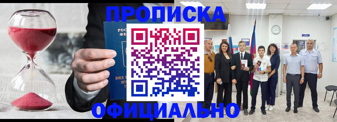 прописка гарантия в Высоковске