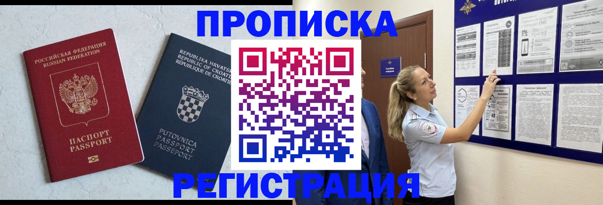 временная регистрация в Высоковске